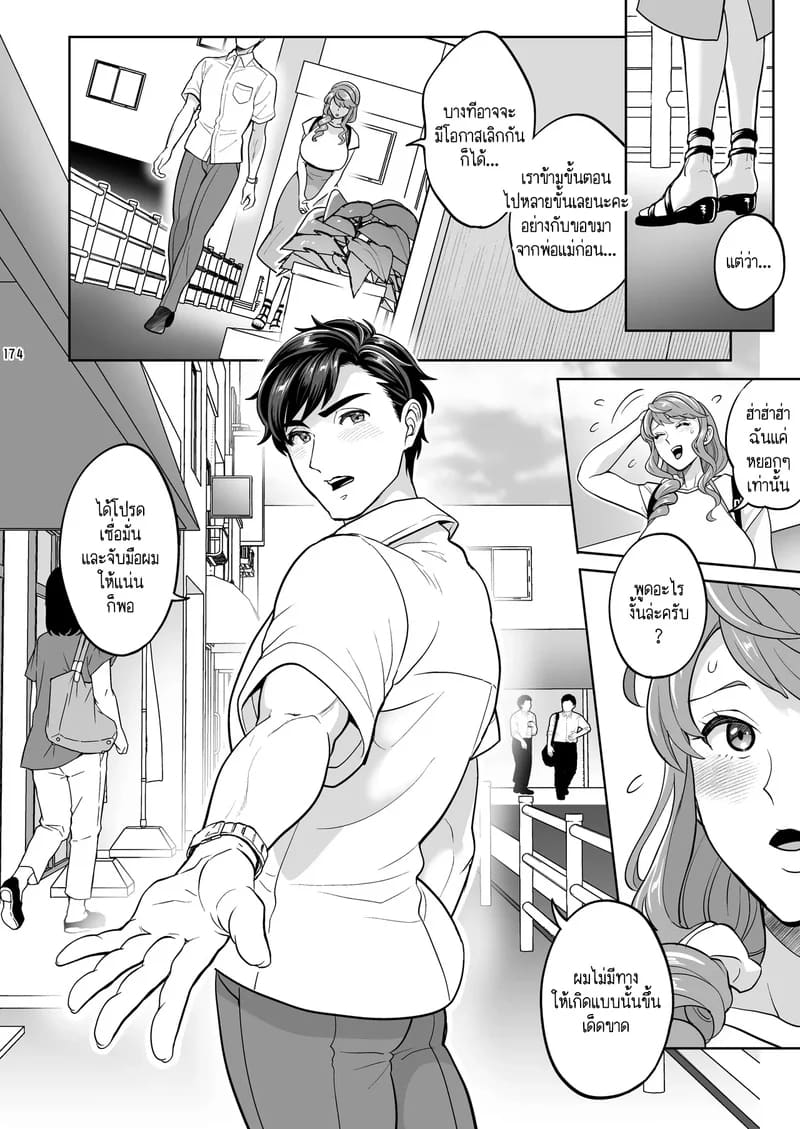 โดจิน สาวดุ้นอย่างฉัน คุณจะรักฉันได้ไหม? 5